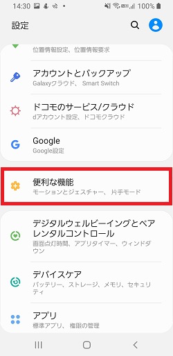 Galaxy スマートアラートをon Off にする方法を教えてください Samsung Jp