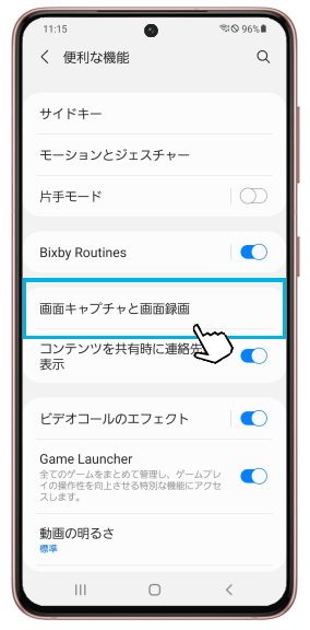 Galaxy 画面キャプチャツールバーをon Off にする方法を教えてください Samsung Jp