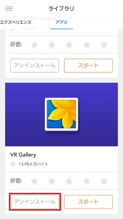 Gear Vr Innovator Edition For S6 で使うアプリをアンインストールする方法を教えてください Samsung Jp