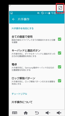 Galaxy Note3 全ての画面で片手操作を使用する方法について教えてください Samsung Jp