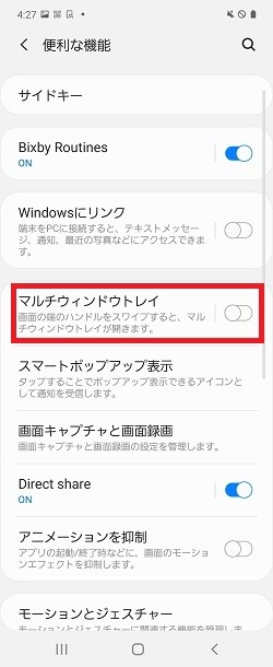 Galaxy Z Flip マルチウィンドウの使い方を教えてください Samsung Jp