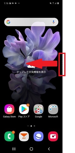 Galaxy Z Flip マルチウィンドウの使い方を教えてください Samsung Jp