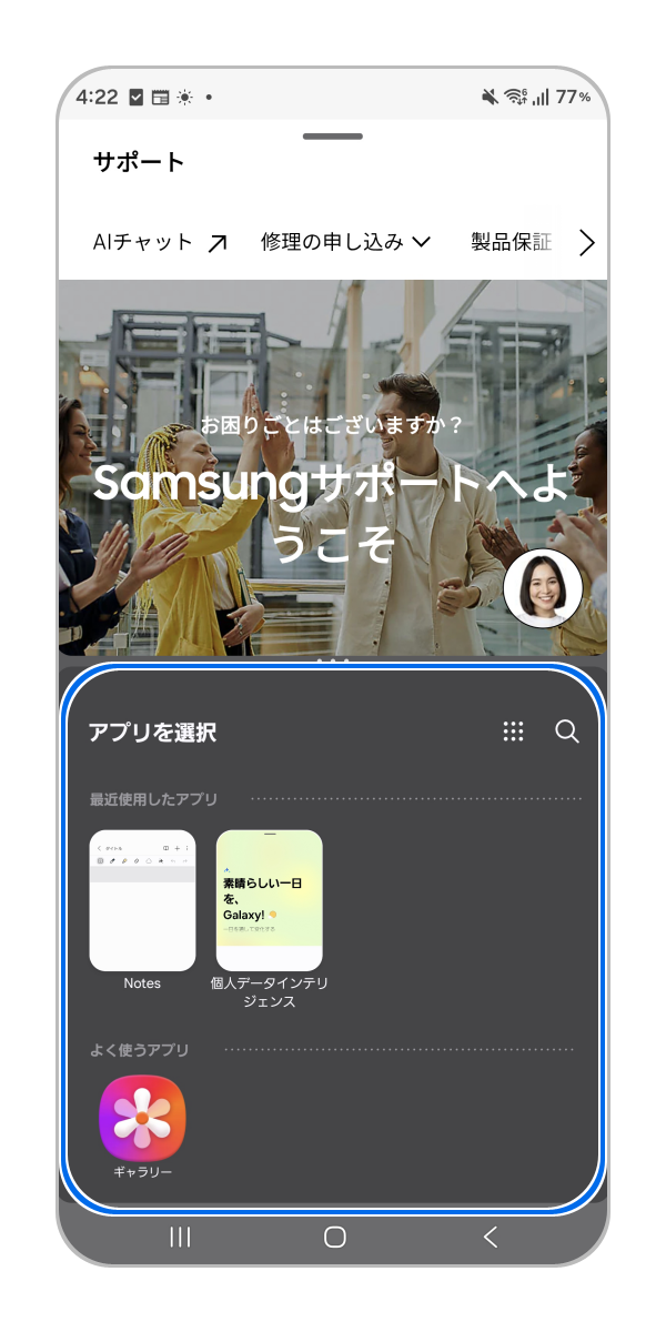 Galaxy) マルチウィンドウを使用して画面を2分割で使用する方法を教え