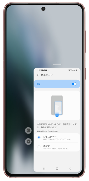 Galaxy 片手モードについて教えてください Samsung Jp
