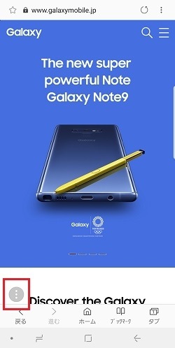 Galaxy Note9 ブラウザアプリで クイックメニューを非表示にする方法を教えてください Samsung Jp