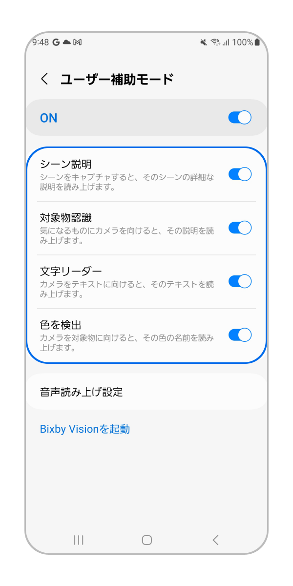 Bixby Visionを有効にする方法