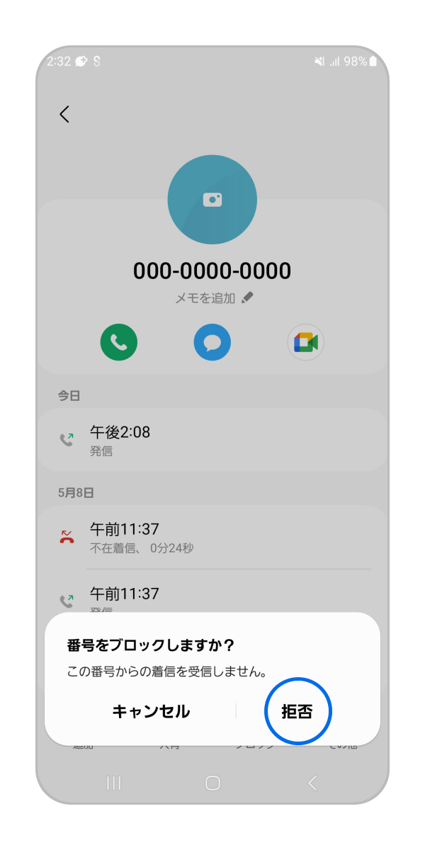 (Galaxy) 着信をブロック(着信を拒否)するための設定方法を教えてください。
