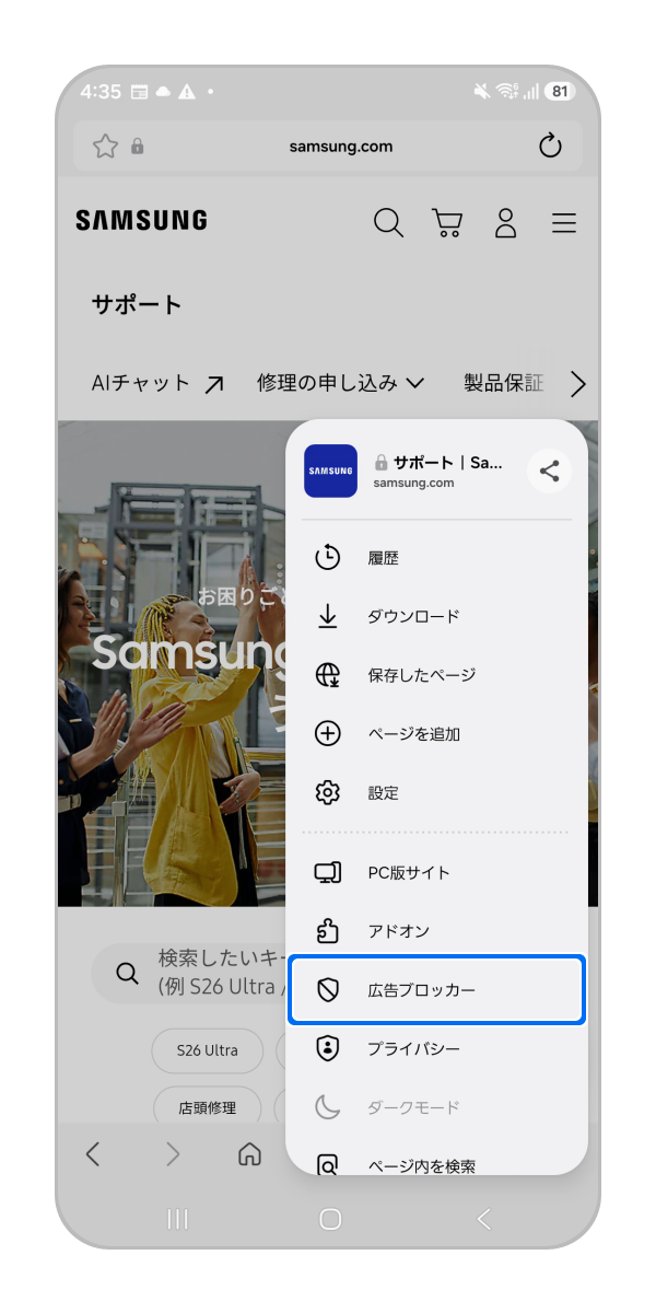 Galaxy) ブラウザアプリで広告をブロックする方法を教えてください。