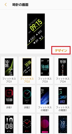 Gear Fit2 Pro 時計の画面を変更する方法を教えてください Samsung Jp