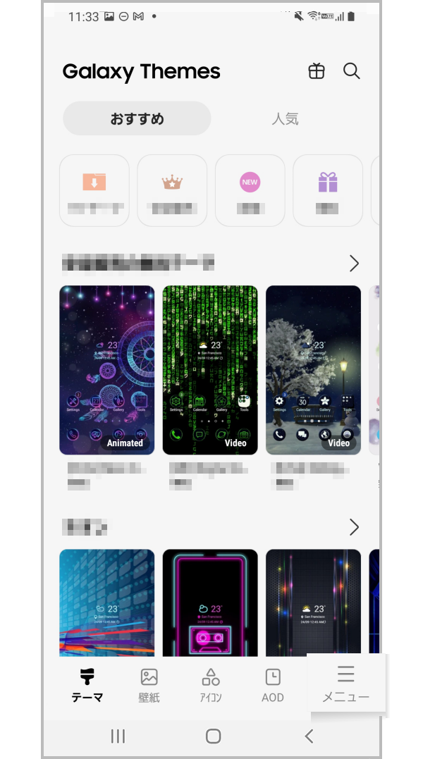 Galaxy テーマを利用して壁紙やアイコンを変更する方法