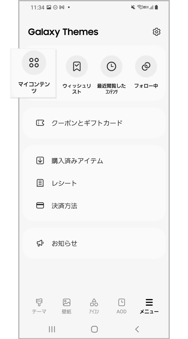 Galaxy テーマを利用して壁紙やアイコンを変更する方法