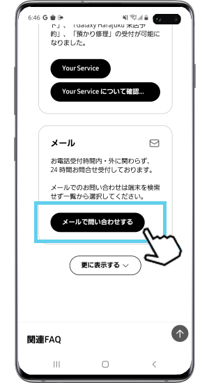 Galaxy) メールで問い合わせをする方法を教えてください。 Samsung JP