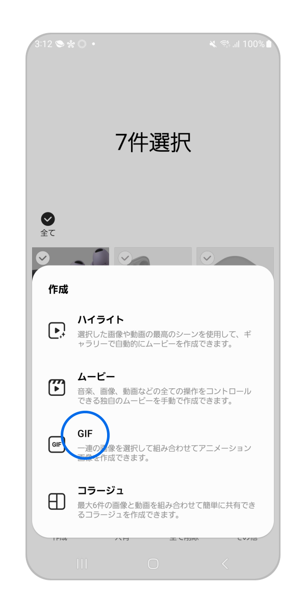 「GIF」をタップします。