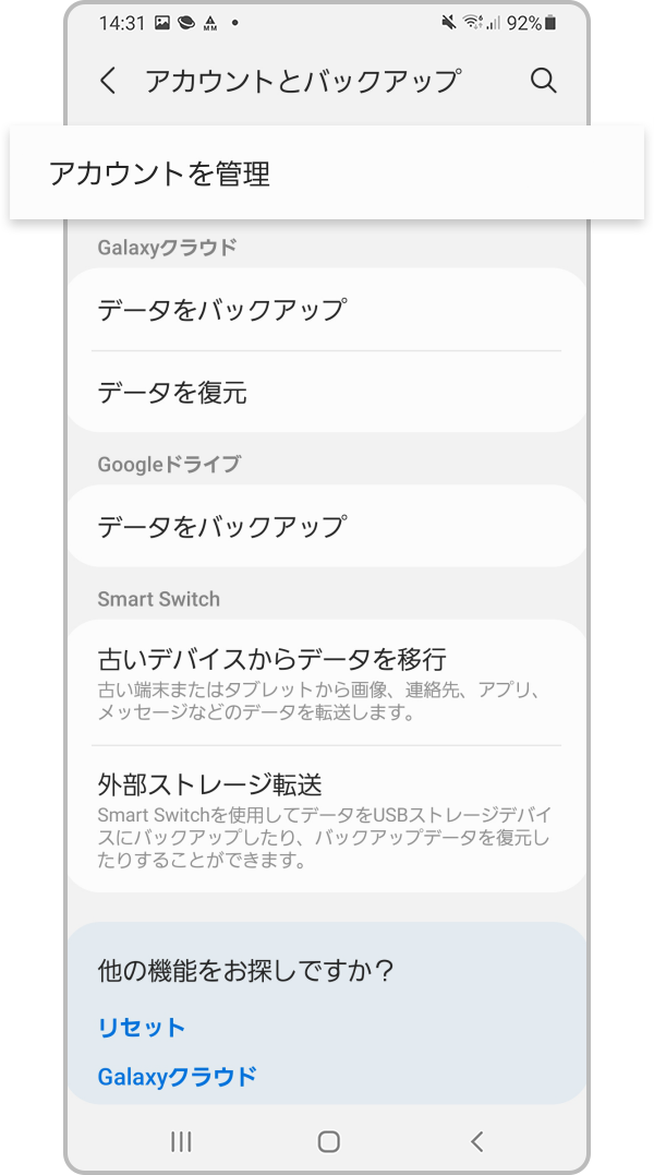 Galaxy Googleアカウントを作成または削除する方法 Samsung Jp