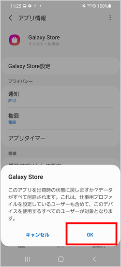 Galaxy アプリの更新を削除する方法を教えてください Samsung Jp
