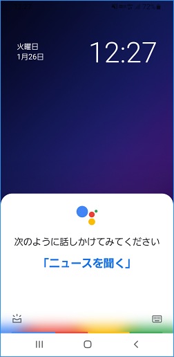 Galaxy アシストアプリを無効にする方法を教えてください Samsung Jp