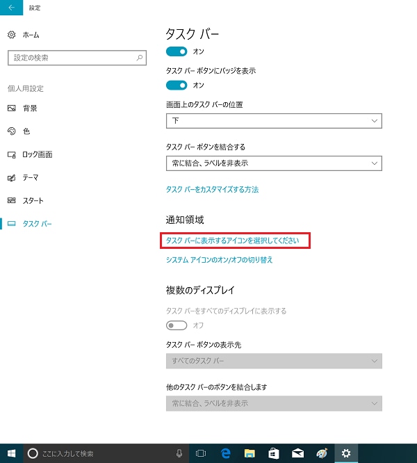 Galaxy Book タスクバーの通知領域に表示するアイコンの表示 非表示の切り替え方法は Samsung Jp