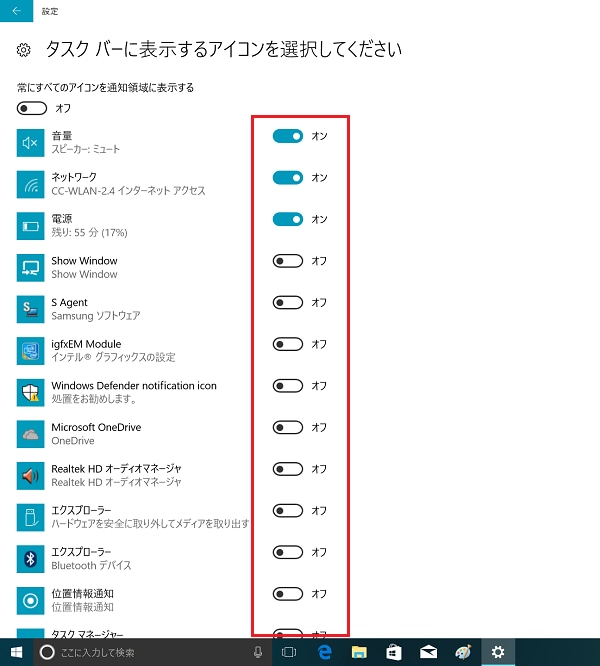 Galaxy Book タスクバーの通知領域に表示するアイコンの表示 非表示の切り替え方法は Samsung Jp