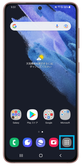 Galaxy アプリ一覧画面を表示させる方法について教えてください Samsung Jp