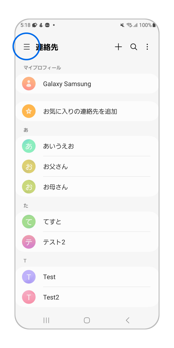 (Galaxy) 連絡先アプリのインポートやエクスポートの方法を教えてください。