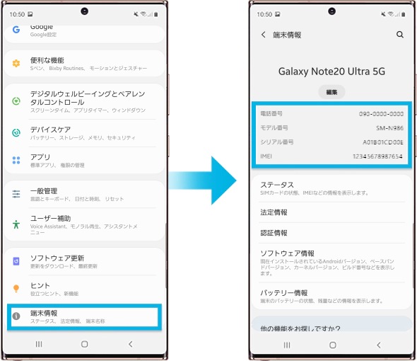 端末のモデル番号、シリアル番号、またはIMEI番号を見つける方法 | Samsung JP