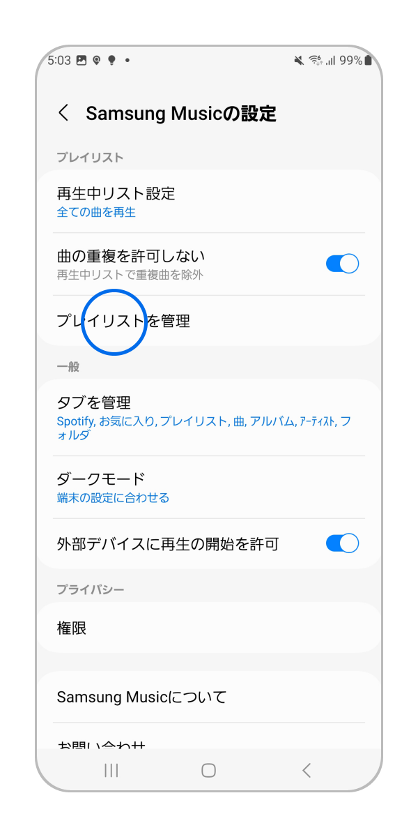 Samsung Musicアプリでプレイリストをインポートおよびエクスポートする方法を教えてください。