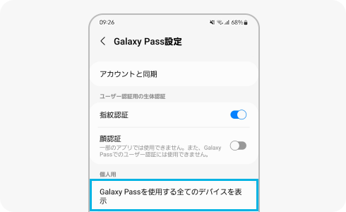 Galaxy Passに保存されているデータを管理する方法