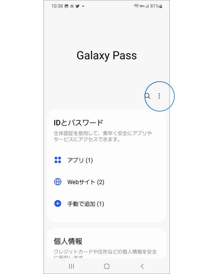 Galaxy Passに保存されているデータを管理する方法