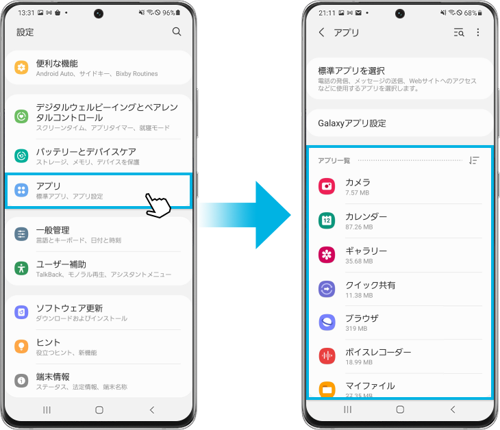 Galaxy アプリの通知と権限を変更する方法