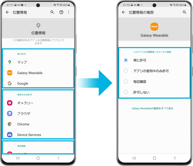 Galaxy アプリの通知と権限を変更する方法 Samsung Jp