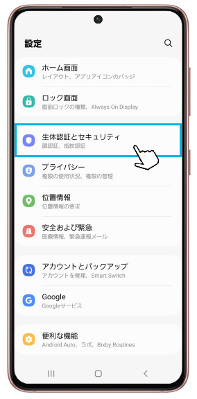 Galaxy アプリを固定する方法と解除する方法