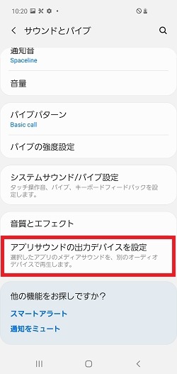 アプリのサウンドを別のオーディオデバイスで再生する方法 Samsung Jp