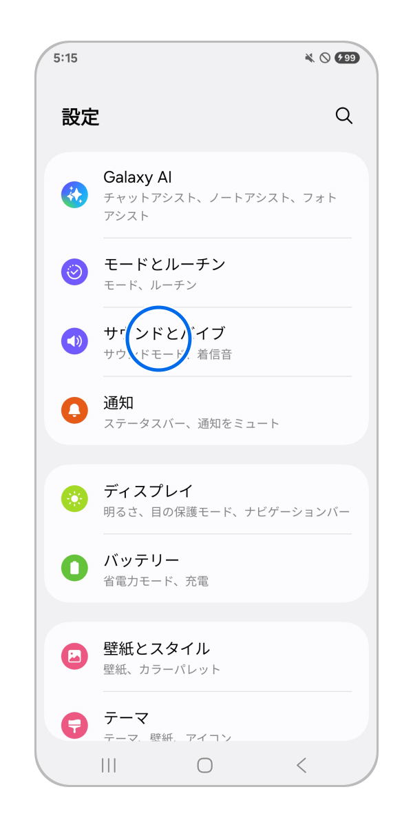 Galaxy) マナーモードについて教えてください。