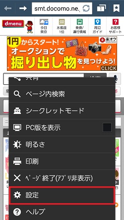 ブラウザでサイトなどを閲覧したとき Idやパスワードの履歴が表示されないように設定する方法を教えてください Galaxy Note3 Samsung Jp