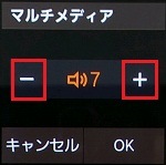 5.赤枠の「-」「+」を押して音量を調整します。 5.赤枠の「-」「+」を押して音量を調整します。