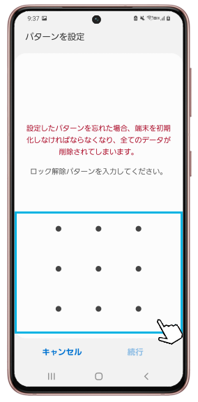 Galaxy 画面ロックの設定方法について