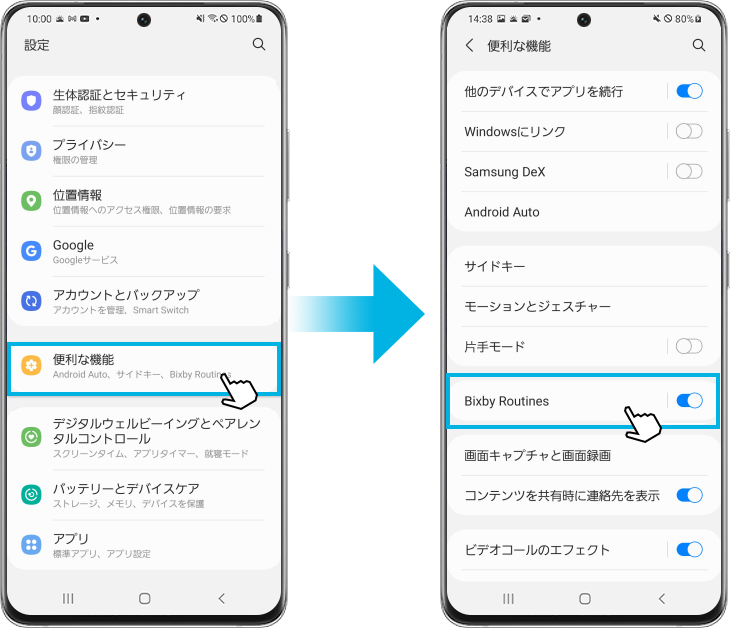Galaxy Bixby ルーチン機能の設定や使用方法について Samsung Jp