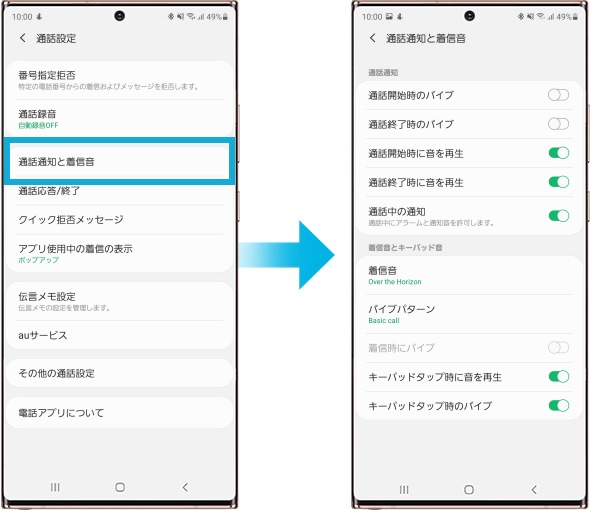 Galaxy Android端末で通話設定を行う方法 Samsung Jp