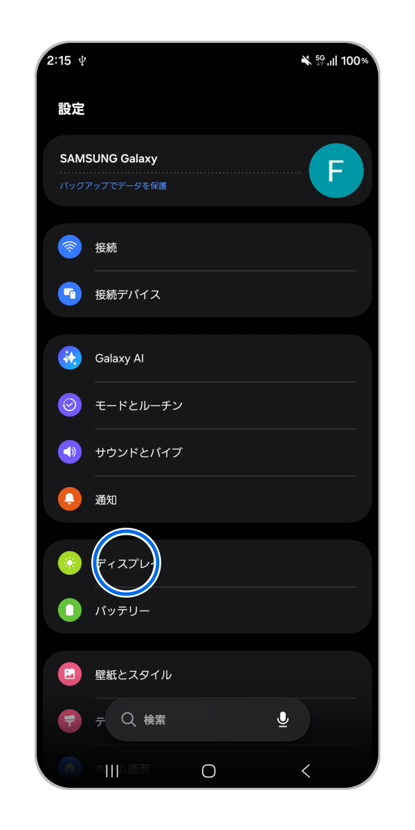 Galaxy) 端末の画面が白黒になった場合どうすればいいですか？