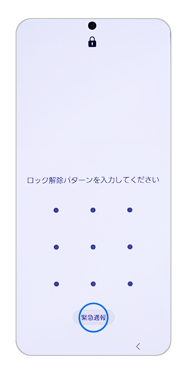 緊急SOS機能の設定について教えてください。