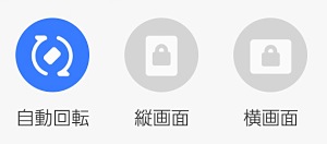 Galaxy 画面の自動回転のon Offを切り替える方法 Galaxy 画面の自動回転のon Offを切り替える方法