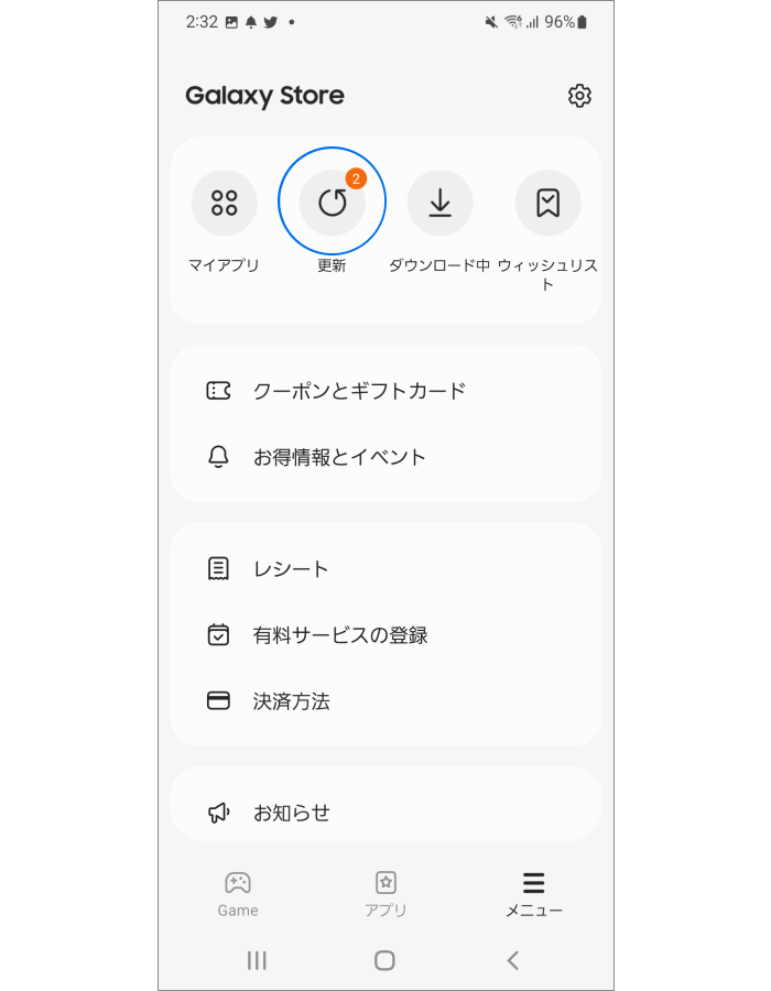 (Galaxy) アプリの更新方法
