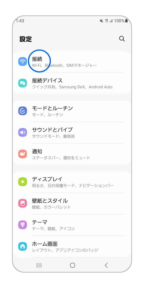 Galaxy) テザリングをするための設定や使用する方法を教えてください。