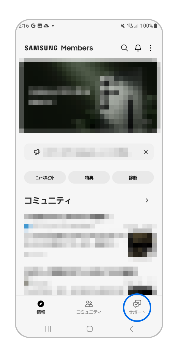 Galaxy)Samsung Members アプリの診断機能について教えてください。