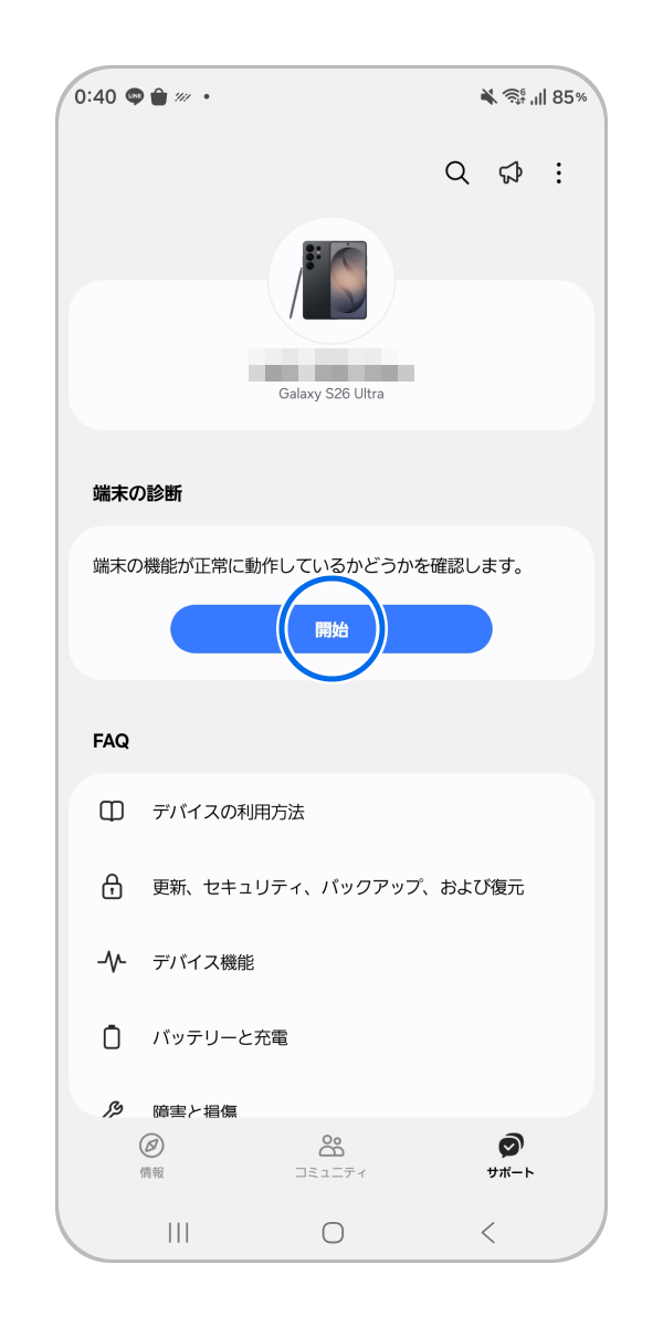 Galaxy)Samsung Members アプリの診断機能について教えてください。