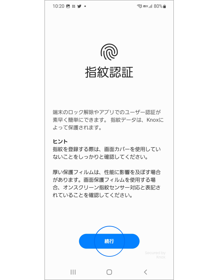 Samsung Passの使用方法