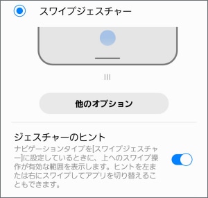 (Galaxy) スワイプジェスチャーの使い方を教えてください。