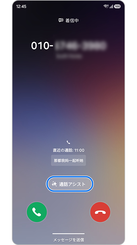 Galaxy) 通話スクリーニング機能を利用する方法を教えてください 