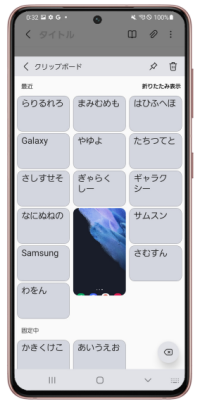 Android 12 クリップボードの使用方法について Samsung Jp