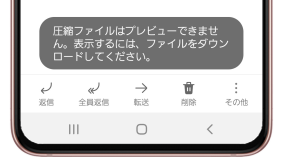 Galaxy Eメールアプリの使用方法ついて